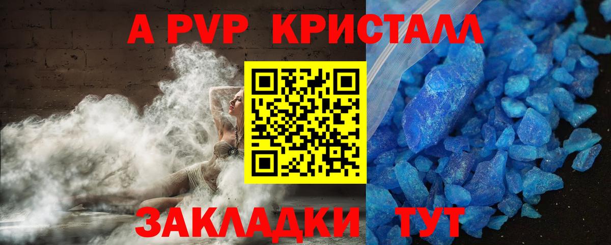 Альфа ПВП Соль Татарск