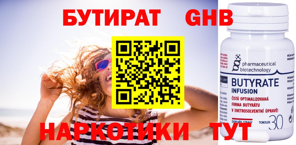 Бутират буратино  Вход с VPN  БУТИРАТ  Татарск 