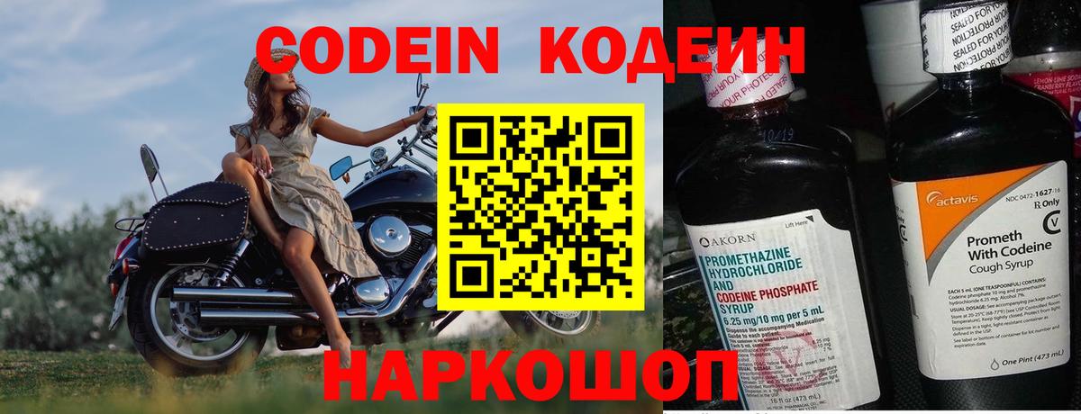 Codein напиток Lean (лин)  Вход с VPN  Татарск  Кодеин Purple Drank 