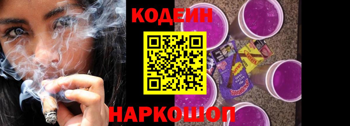 Кодеиновый сироп Lean Purple Drank  Татарск  Кодеин Purple Drank 