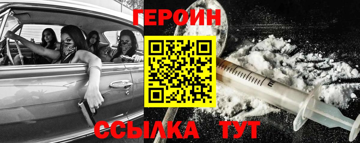 Героин герыч  ГЕРОИН  Татарск  Вход с VPN 