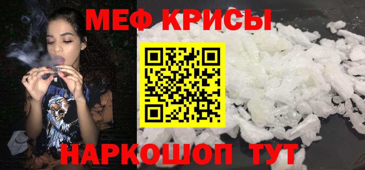 Мефедрон Татарск