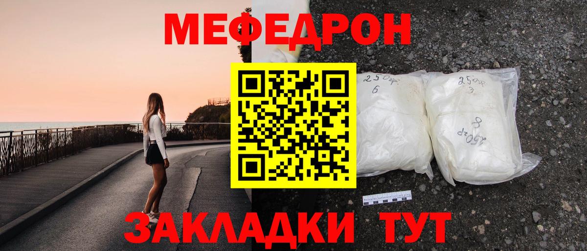 Меф мяу мяу мука Татарск
