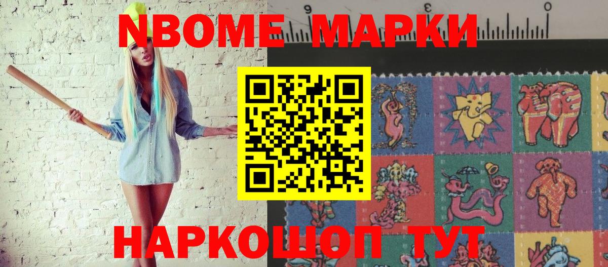 Татарск  Марки NBOMe  Вход с VPN  Марки NBOMe 1,8мг 