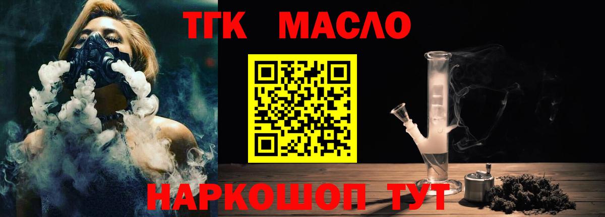 Дистиллят ТГК THC oil Татарск